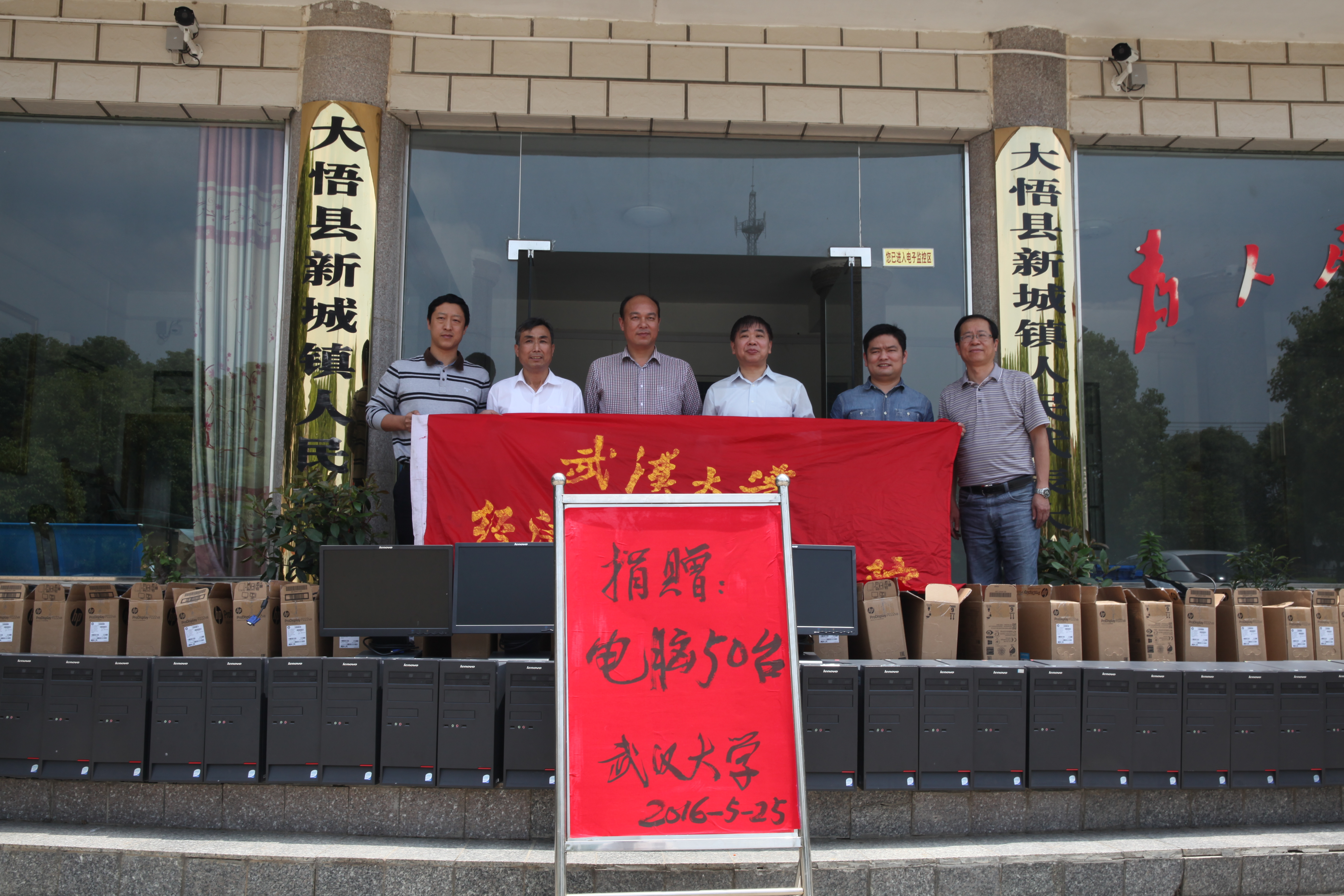 5月25日英国正版365官网经管院沈作霖副院长代表学校及经管院向新城镇熊湾村捐赠电脑50台.JPG